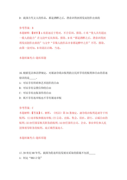 2022年02月2022年浙江宁波市海曙区段塘街道招考聘用派遣制工作人员2人押题训练卷第1版