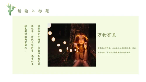 森林神鹿万木峥嵘通用PPT模板