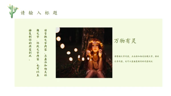 森林神鹿万木峥嵘通用PPT模板