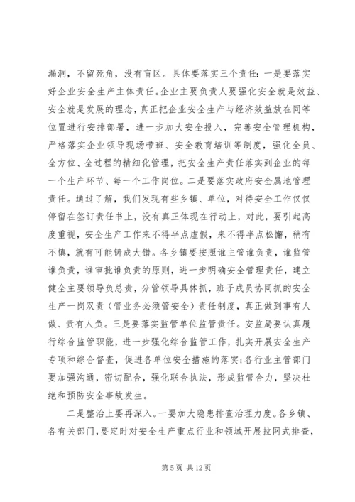 副县长安全生产工作会议讲话(3).docx