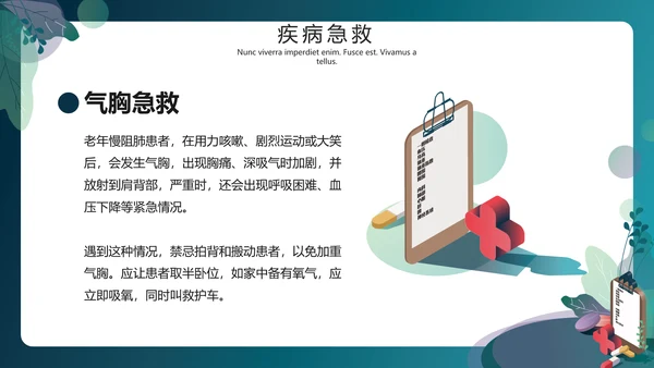 医院普外科急救常识PPT模板
