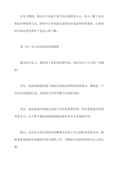 厦门码头实习报告