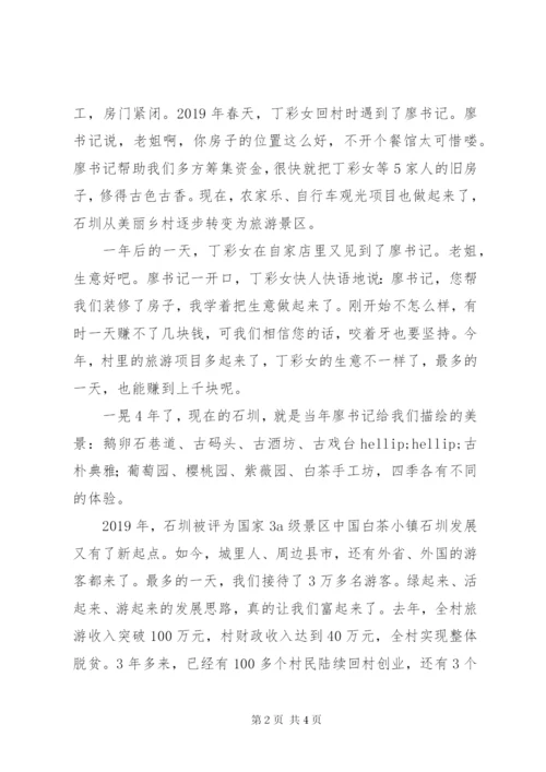 学习廖俊波先进事迹报告会讲话稿范文.docx