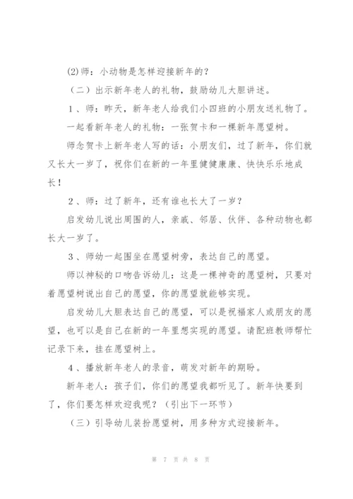 认识元旦节幼儿教案范文三篇.docx