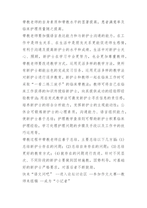 护士实习带教季度总结.docx