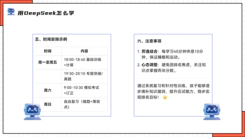 DEEPSEEK人工智能机器人通用PPT模板