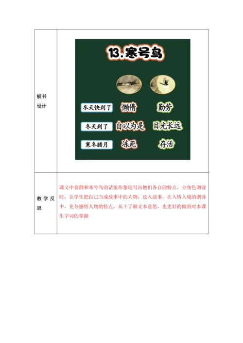 【大单元】13《寒号鸟》第1课时 教学设计