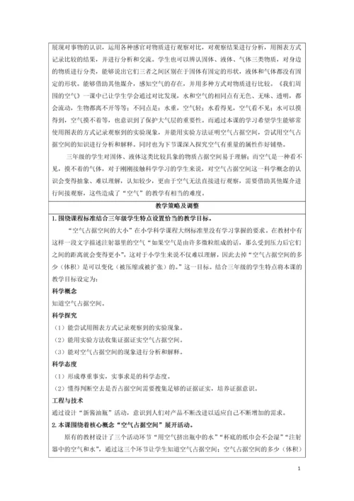 教案-全国-2019_三年级科学上册 空气 2 《空气能占据空间吗》教学设计 教科版.docx