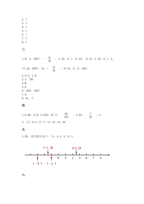 最新北师大版小升初数学模拟试卷含答案（黄金题型）.docx