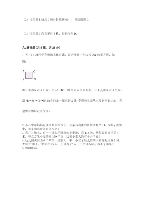 北师大版六年级下册数学期末测试卷及参考答案ab卷.docx