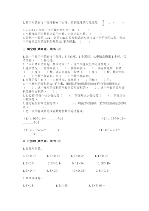 人教版小学数学五年级上册期末测试卷【新题速递】.docx