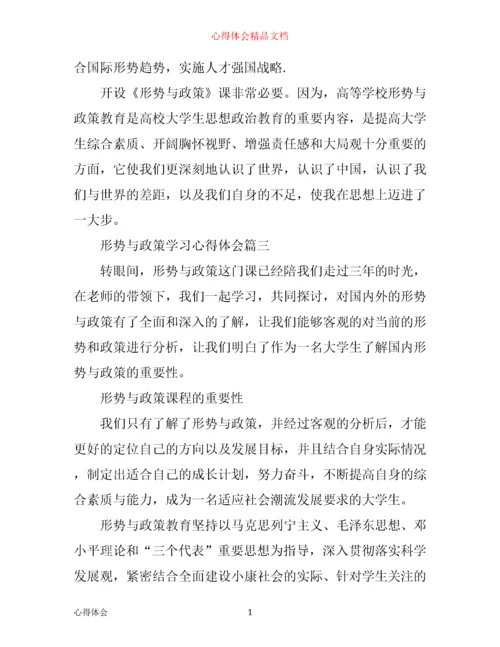 形势与政策学习心得体会2000字.docx