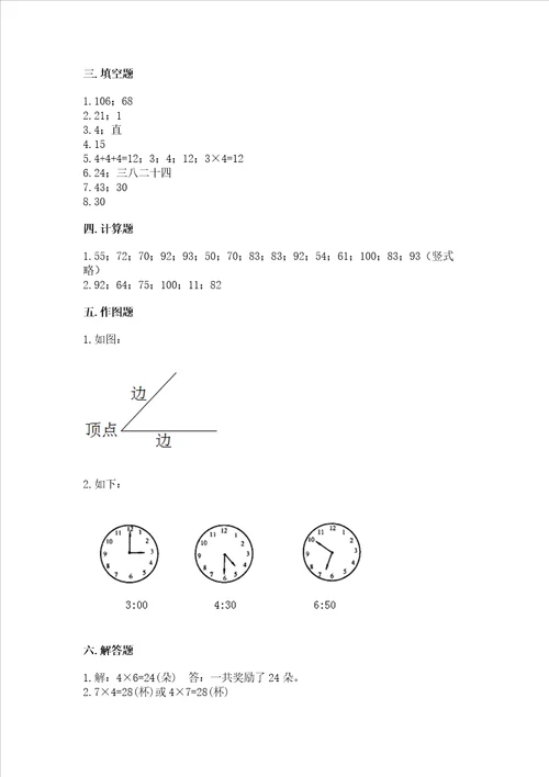 小学数学试卷二年级上册数学期末测试卷审定版