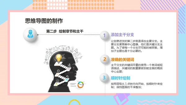 思维导图新思路通用PPT模版