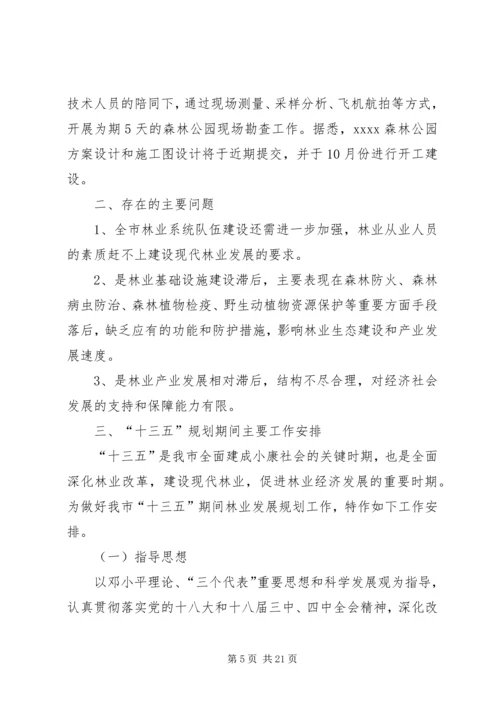 林业局十二五工作总结及十三五工作安排.docx