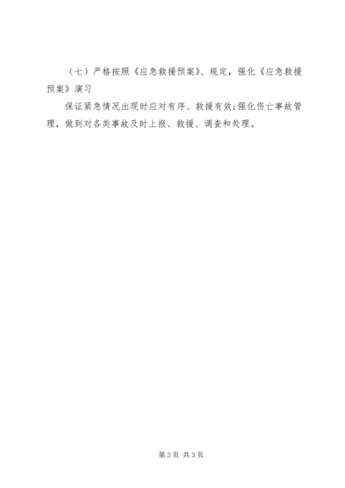 月度安全工作计划.docx