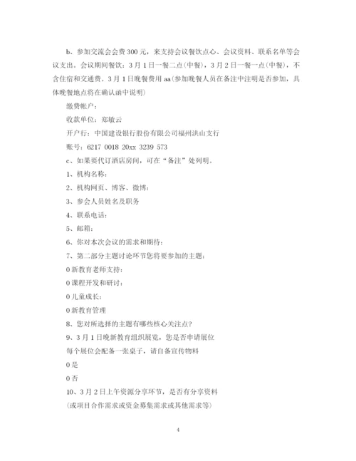 2023年邀请函范文参考.docx