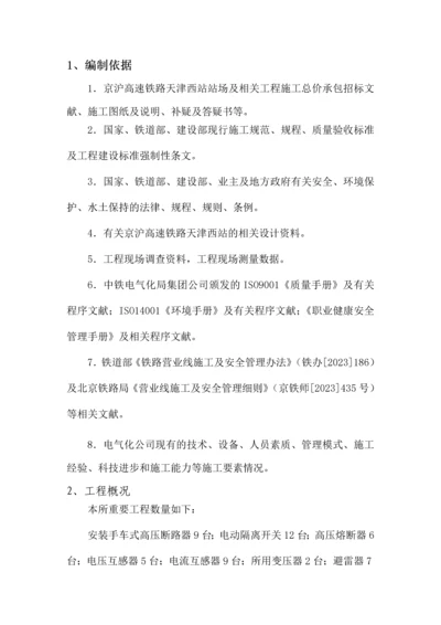 开闭所施工组织计划.docx