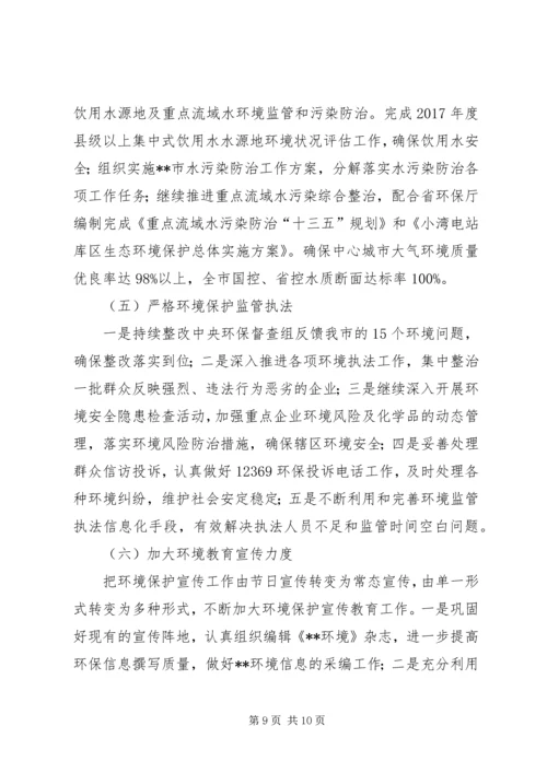 环境保护局年终工作总结和工作计划 (2).docx