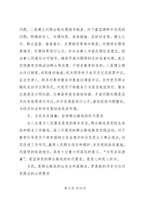 群众路线教育党课讲稿 (4).docx