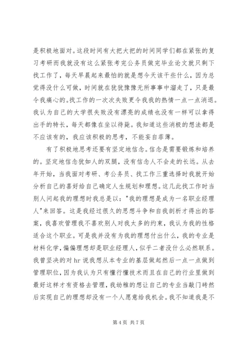 思考致富读后感.docx