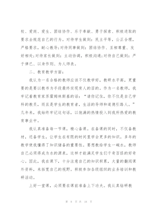 教师教学年度考核表个人总结.docx