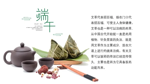 包粽子端午节通用PPT模板