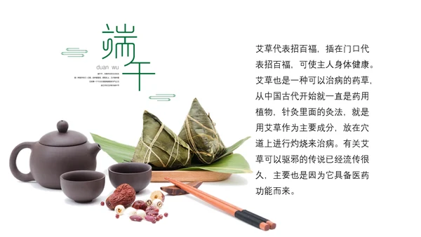 包粽子端午节通用PPT模板