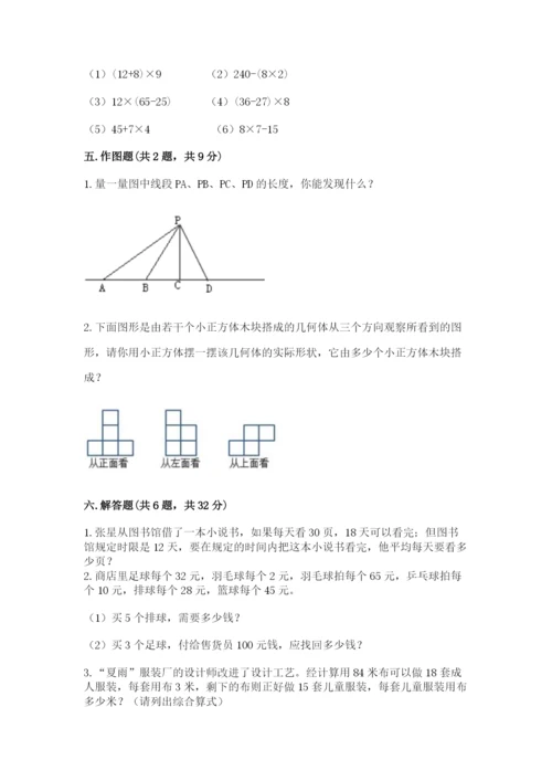 苏教版小学四年级上册数学期末测试卷必考题.docx