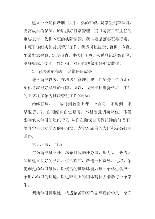 2022高三班主任个人年终总结