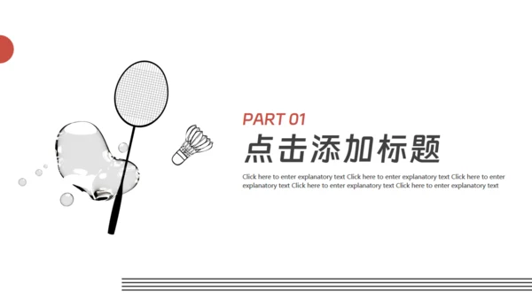 羽毛球运动社团招新通用PPT模板