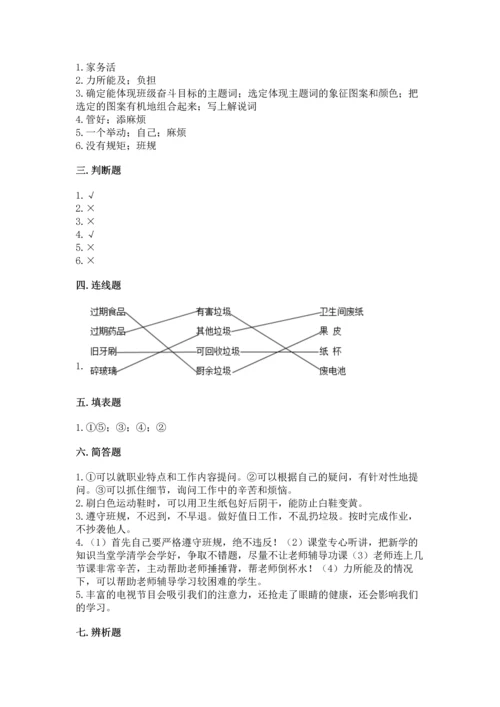 2022秋部编版四年级上册道德与法治期末测试卷含完整答案（精品）.docx