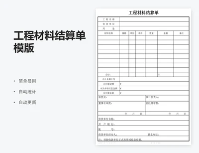 工程材料结算单模版