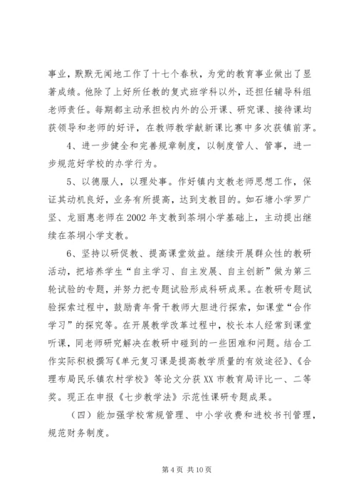 民乐镇中心小学开展-保持共产党员先进性-督导自查报告.docx