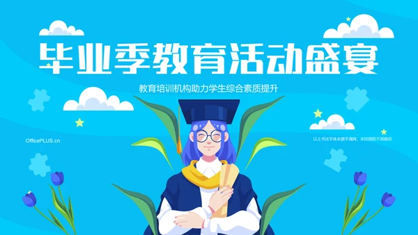 蓝色插画风毕业季PPT模板