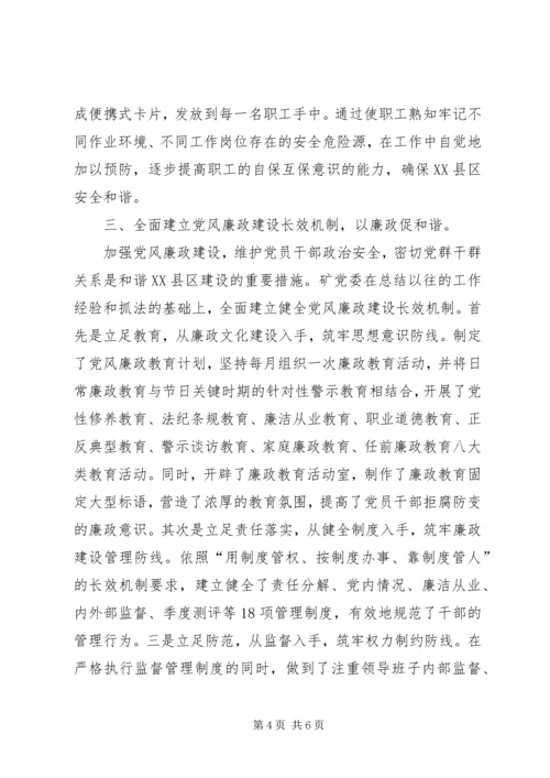 和谐社区汇报材料.docx