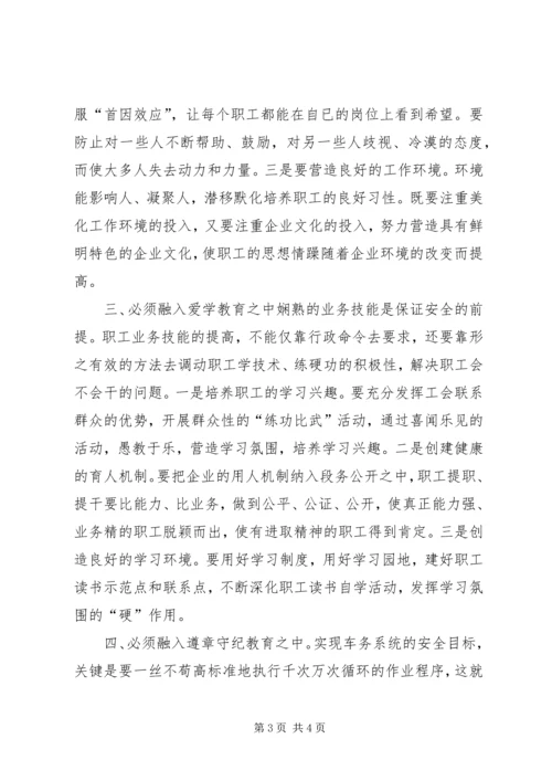 坚持“四个融入”筑牢安全屏障 (2).docx