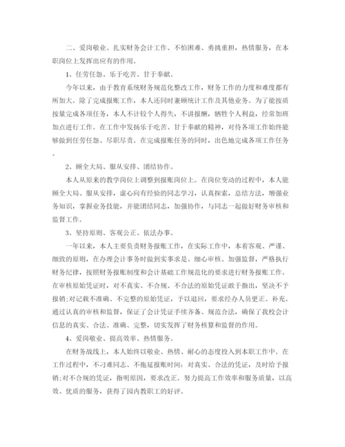 精编之会计个人年度工作总结范文.docx