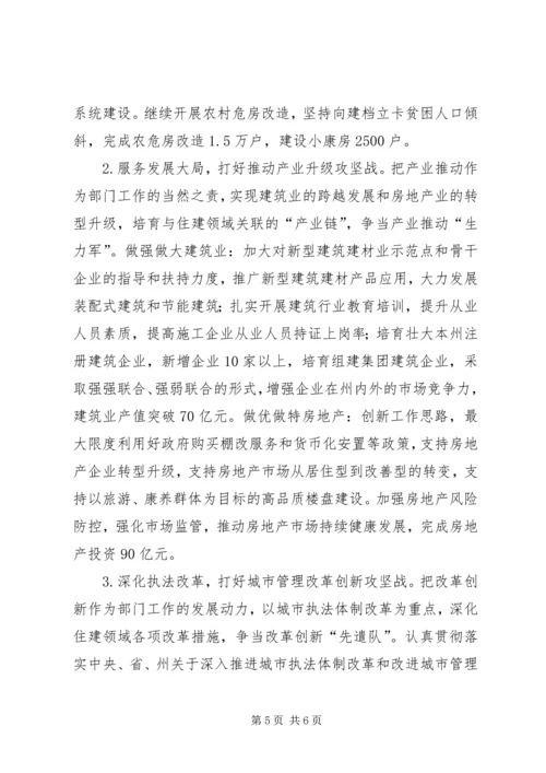 住建局重点工作完成情况和开展情况 (2).docx
