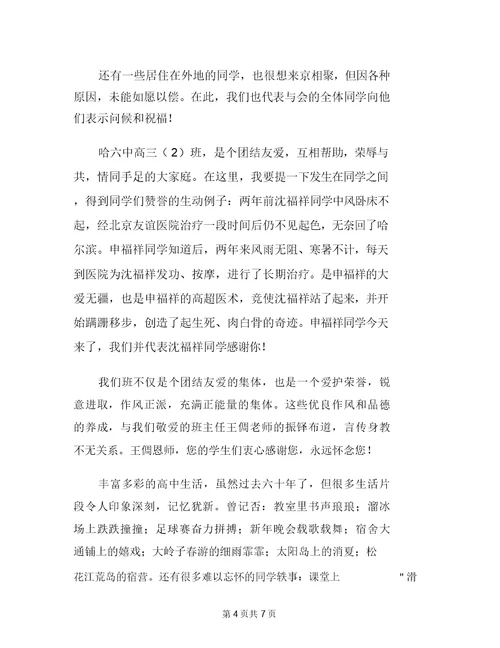 同学会致辞同学会致辞范文2篇(20220327175753)