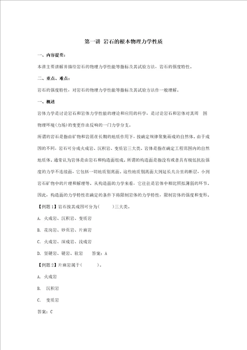 岩体力学和土力学复习讲义