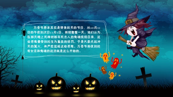 万圣节主题班会通用PPT模板
