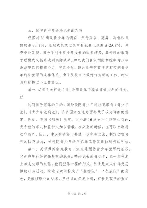 青少年违法犯罪调研报告 (3).docx