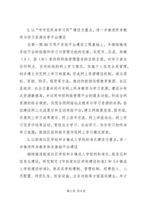 教育局终身教育工作计划.docx
