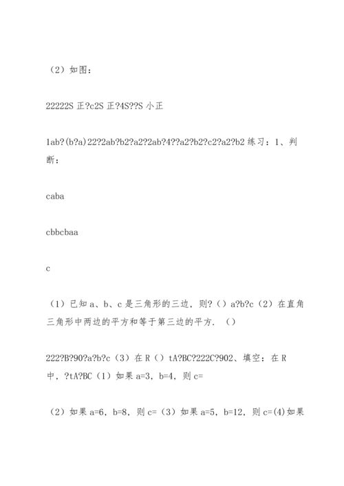 北师大版初中数学八年级上册勾股定理中考考点.docx