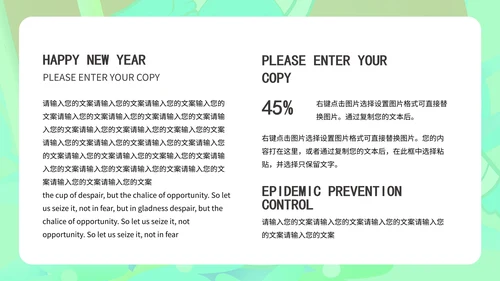 绿色树叶疫情防控PPT模板