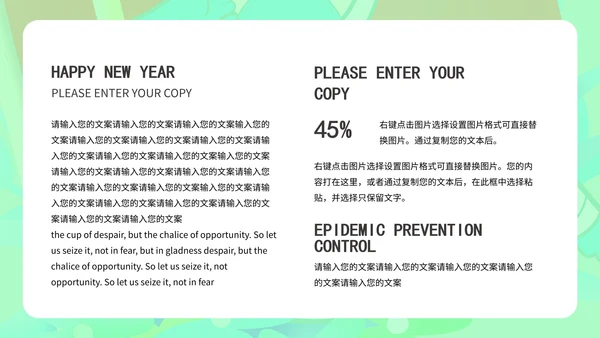 绿色树叶疫情防控PPT模板
