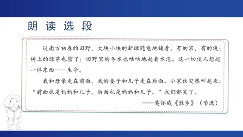 《秋天的怀念》 《散步》《散文诗二首》《世说新语》二则 感情基调融情促读课件（共17张PPT）