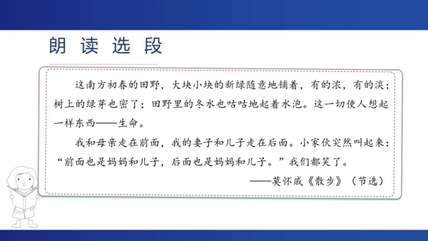 《秋天的怀念》 《散步》《散文诗二首》《世说新语》二则 感情基调融情促读课件（共17张PPT）