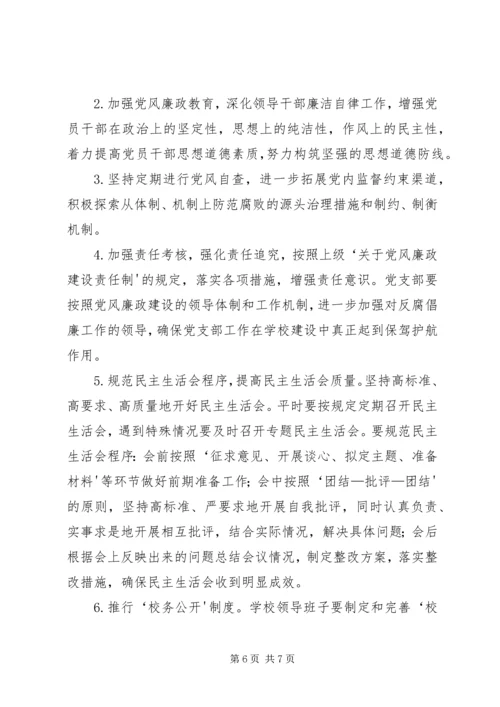 领导班子建设实施方案 (2).docx